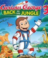 Смотреть Онлайн Любопытный Джордж 3 / Curious George 3: Back to the Jungle [2015]